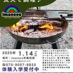 フリースクールimacoco学園鹿島キャンパス体験入学受付中！の画像