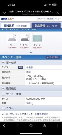 【新品未使用】スマートバスマット
