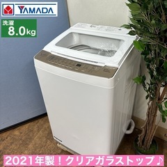 I662 🌈 ジモティー限定価格！ YAMADA 洗濯機 （8.0㎏） ⭐ 動作確認済