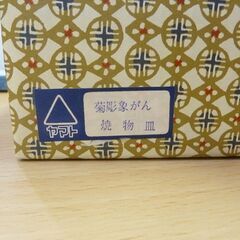 ヤマト 菊彫象がん 焼物皿 5枚の画像