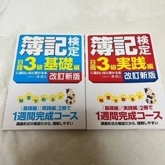 簿記検定3級　2冊