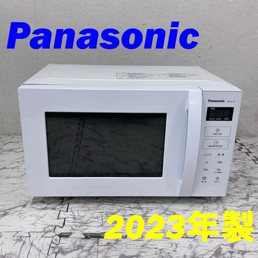 20757  フラットテーブル 電子レンジ Panasonic 2023年製 50/60Hz ◆大阪市内・東大阪市他 6,000円以上ご購入で無料配達いたします！◆ ※京都・高槻・枚方方面◆神戸・西宮・尼崎方面◆生駒方面、大阪南部方面　それぞれ条件付き無料配送あり！