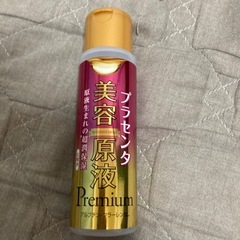 プラセンタ美容原液化粧水
