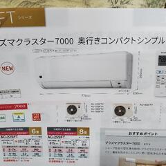 ネット通販よりお得!　新品未開封　2024年製　シャープ　プラズマクラスター搭載エアコン　6畳用　AC-22SFT  ホワイト   の画像
