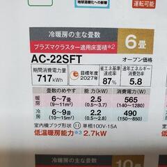 ネット通販よりお得!　新品未開封　2024年製　シャープ　プラズマクラスター搭載エアコン　6畳用　AC-22SFT  ホワイト   