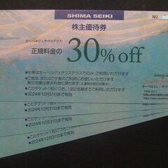 和歌山・南紀白浜のホテル☆宿泊の出来るレストラン30％割引券2名分1枚★有効期限2025年12月31日までたっぷり◆の画像