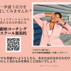 コミュニケーションを学んで一歩違う私へ♬