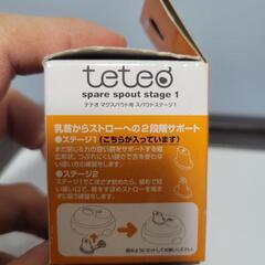 teteoテテオ　マグスパウトの画像