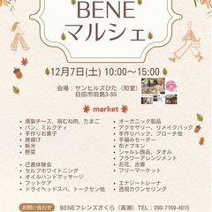 ✨🍀マルシェ・フリマ・ワークショップ仲間募集🍀✨ - メンバー募集