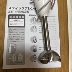 スティックブレンダー
