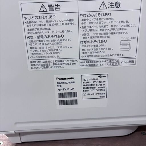  20780  食器洗い乾燥機　食洗器　食器洗浄機 Panasonic 2020年製 43L ◆大阪市内・東大阪市他 6,000円以上