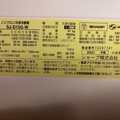 冷蔵庫　シャープ 2021年製　幅49.5 容量152Lの画像
