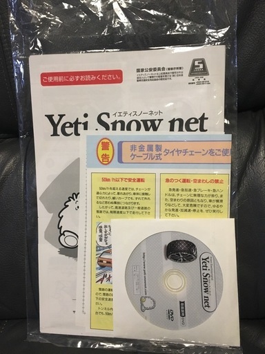 イエティスノーネット