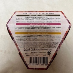 giovanni ジョヴァンニ ミニスクラブトリオキットAW の画像