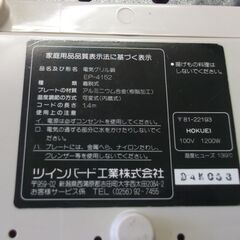 TWINBIRD ツインバード　電気　グリル鍋　EP-4152　の画像