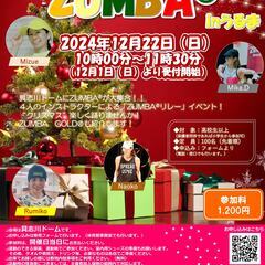 【告知】ZUMBAイベント