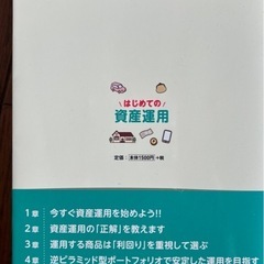 【新品未使用】はじめての資產運用の画像