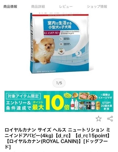【新品 未開封】ロイヤルカナン パピー用