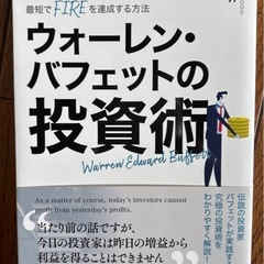 【新品未使用】ウォーレン・ バフェットの投資術