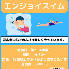 【第2.4水曜】大人水泳サークル「エンジョイスイム（中央）」メンバー募集中！の画像
