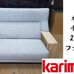 l4 美品 カリモク チターノ 2Pソファ ファブリック