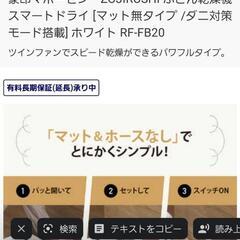 新品　未使用　乾燥機　靴　布団等　週末値下げの画像