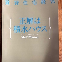シャーメゾンの中古が安い!激安で譲ります・無料であげます シャーメゾンの中古が安い!激安で譲ります・無料であげます