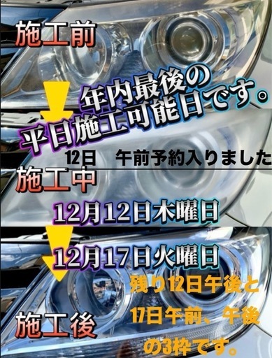 ヘッドライトスチームその他出張サービス