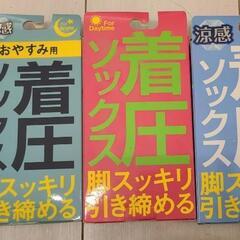 着圧ソックス　3足の画像