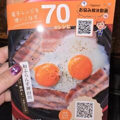 レンジメートエブリ／ジャパネットの画像