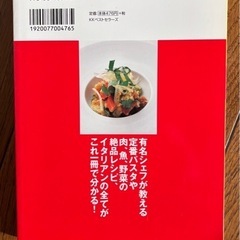 男のイタリアン入門の画像