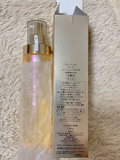 クレドポーボーテ 化粧水 未使用