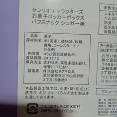 クロミちゃんセットの画像