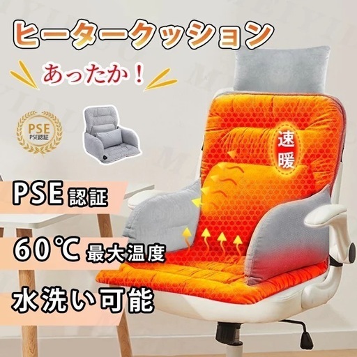 電気座布団 ホットマット 電気ホットマット クッション ホットマット椅 3段階加熱 最大65℃ 3秒急速加熱シートパッド 省エネ  ホットカーペット 椅子 一人用 暖かい 冷え対策 プレゼント 暖房器具 防寒対策 操作簡単 自宅/オフィス