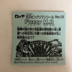 紅白ビックリマン 39th No.13 Fuzzy M.Rの画像