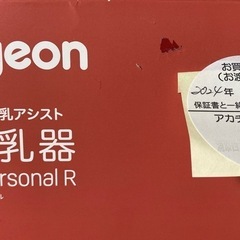 さく乳器 電動 pro personal Rの画像