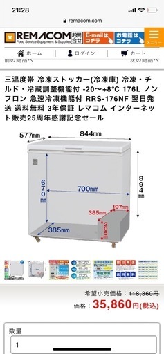 【決まりました】冷蔵ストッカー