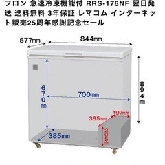 【決まりました】冷蔵ストッカーの画像