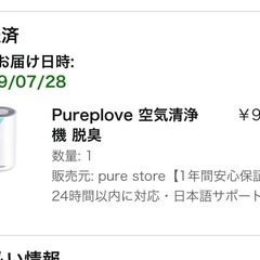 空気清浄機　新品のフィルター付きPureplove　　の画像