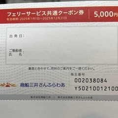 クルーズ船の割引券の画像