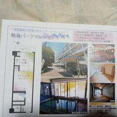 リゾートマンション