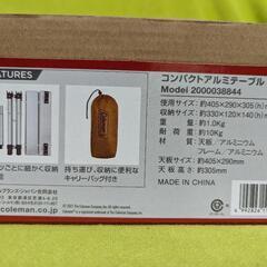 コールマンコンパクトテーブルの画像