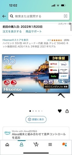 ハイセンス 55V型 55A6G (極美品) ※取引中