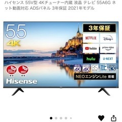 ハイセンス 55V型 55A6G (極美品) ※取引中の画像