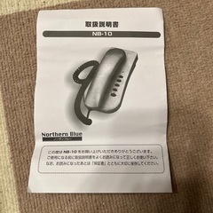 【値下げ】ノーザンブルー　シンプルテレフォン　NB-10Sシルバーの画像