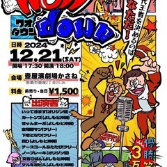 賞金争奪お笑いライブ