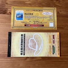 イエローハット優待券