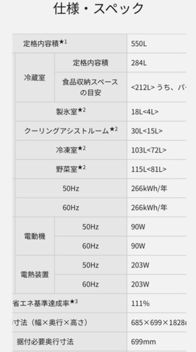 パナソニック　冷蔵庫