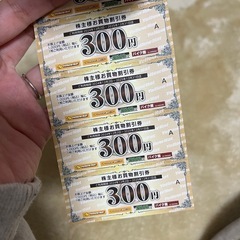 イエローハット優待券の画像