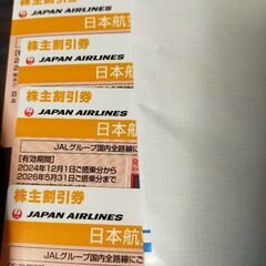 取引完了★　JAL 株主優待　4枚　日本航空　最新　2024/1...